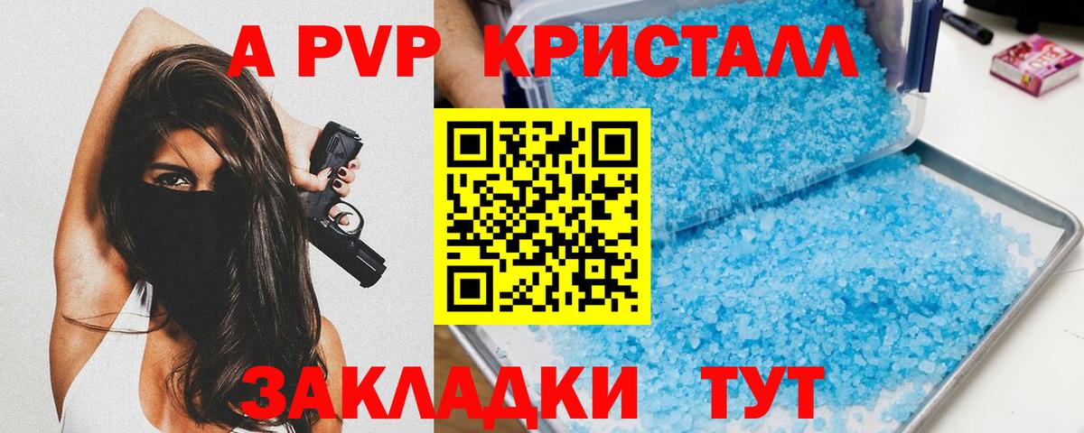 APVP крисы CK Новоуральск