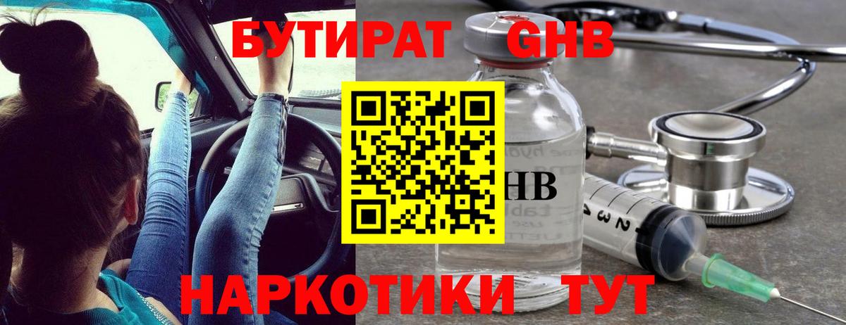 Новоуральск  Бутират BDO 33%  Бутират  Вход с VPN 