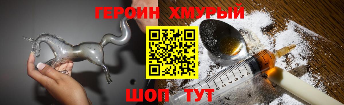 Новоуральск  ГЕРОИН  Вход с VPN  Героин Heroin 