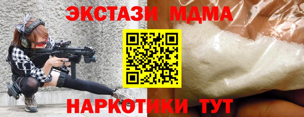 МДМА Molly  МДМА crystal  Вход с VPN  MDMA  Новоуральск 